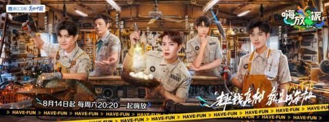 節(jié)目|《嗨放派》：一切偉大或許源于一個(gè)微不足道的開(kāi)始