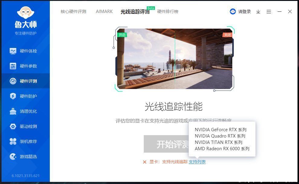 鲁大师光线追踪测试上线：你的显卡可以给“光追”跑分了