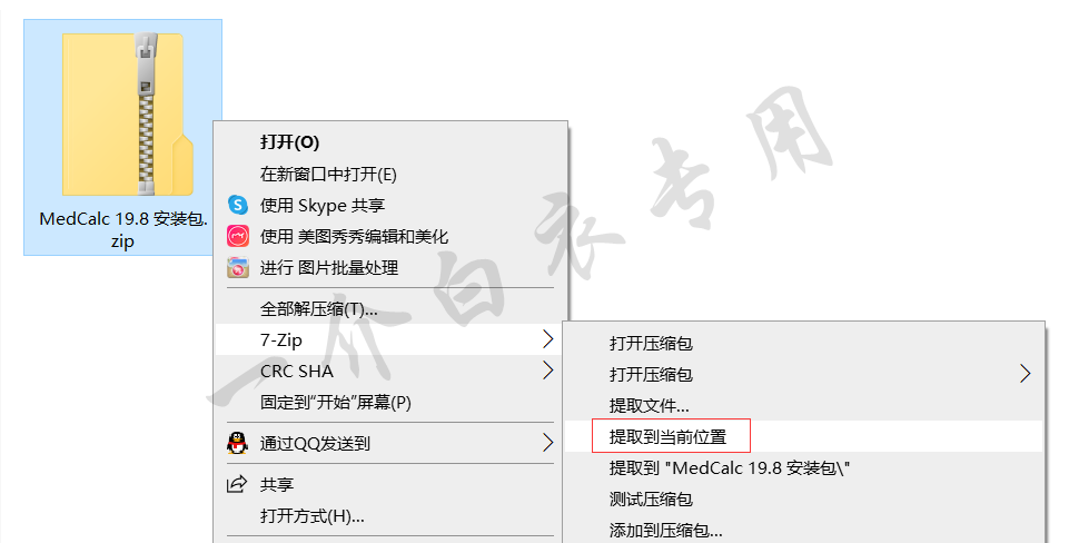 MedCalc 19.8中文版软件下载安装及注册激活教程-劳模下载