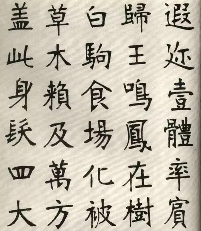 范当世|张裕钊楷书千字文