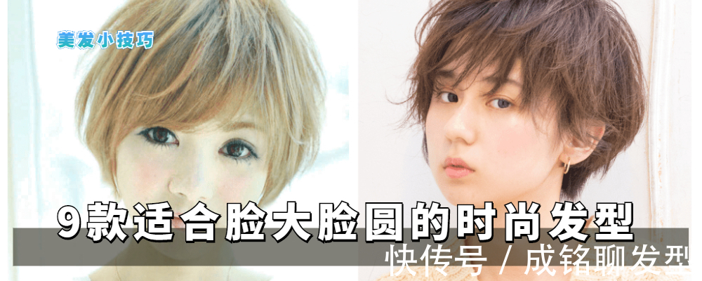 刘海|9款适合脸大脸圆女生的发型,时尚减龄又显气质,主要是显脸小