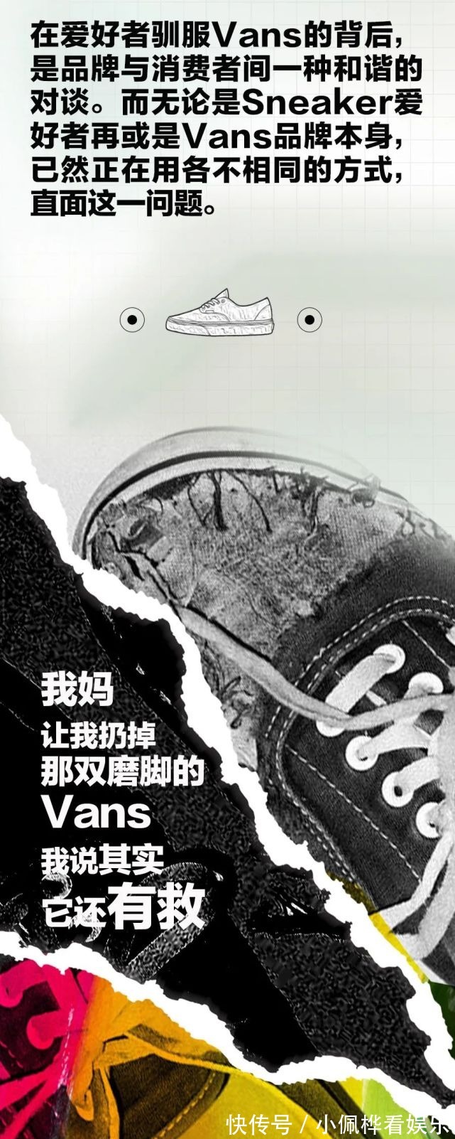 v《Vans 反磨脚战役编年史》