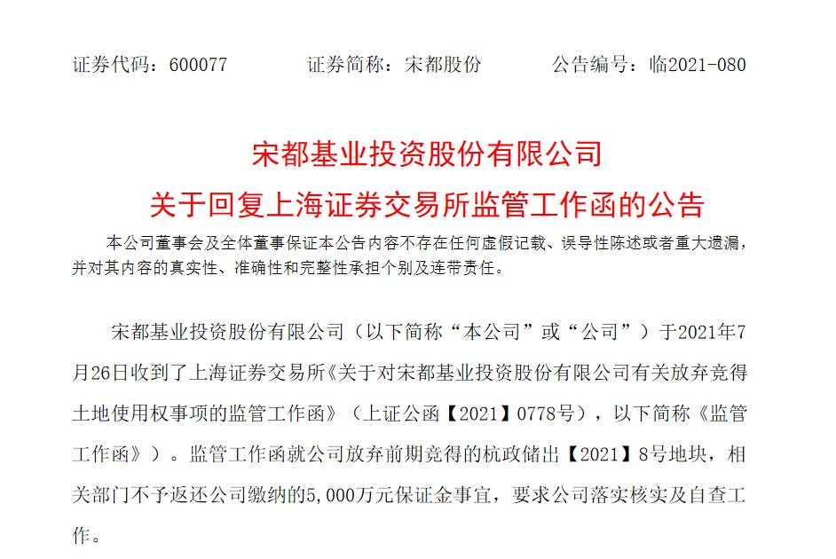 签订|祥生控股回应“退地风波” 未与宋都股份签订任何协议文件
