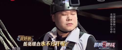 岳云鹏贾乃亮高空对喊不害怕！网友：他们终于把极挑变成了跑男！