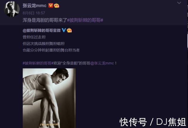 披荆斩棘的哥哥|张云龙官宣新综艺，却遭粉丝晒截图“打脸”，果然话不能说得太早