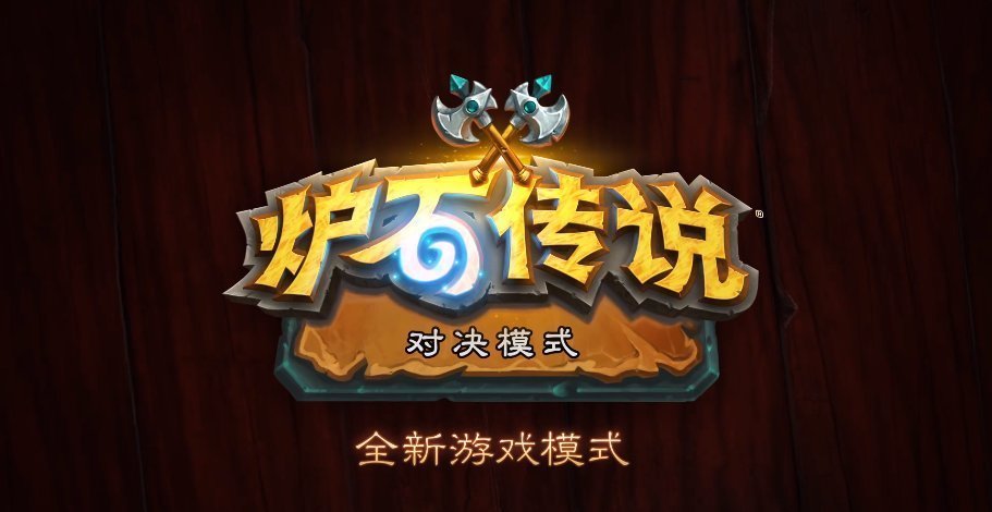 成就系统|炉石玩家过年？新版本奖励与进度系统全新重置，通行证不买就亏