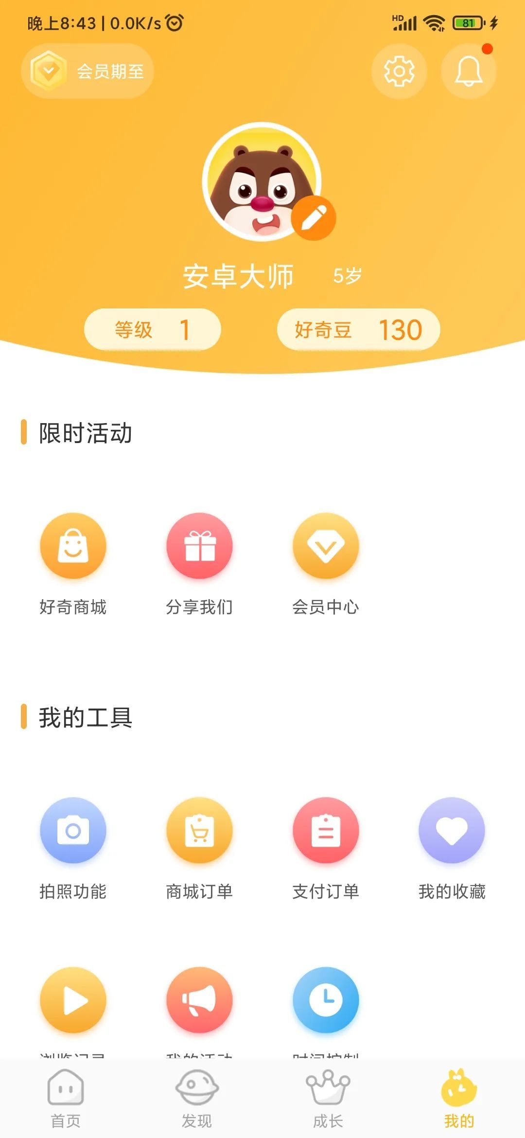 好奇时间app,已解锁付费权限,未成年专用-423下载站