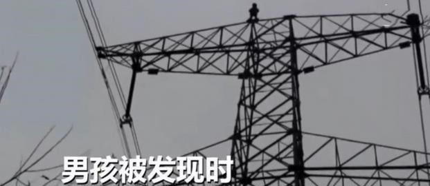 高压塔|9岁男孩赌气爬上70米高压塔, 导致电网瘫痪, 男孩 不让我玩游戏!