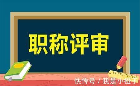 工程|工程系列2021年职称评审应递交报名材料