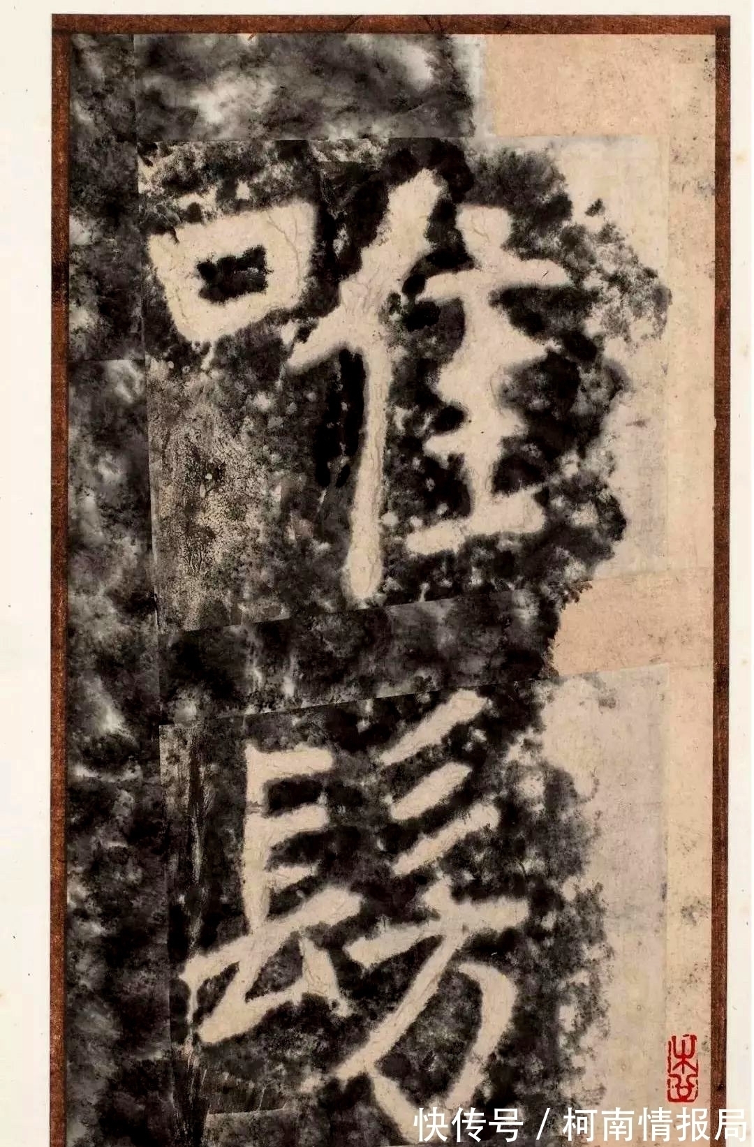 张猛龙碑$启功论书诗29:大字正书之祖《瘗鹤铭》,地域有南北书法无派别