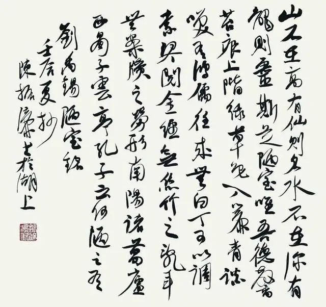 时贤|陈振濂书法挥洒自如,隽秀飘逸,专家:不愧是挑战古贤之大作!