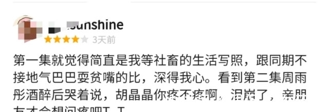 地气|《我在他乡挺好的》接地气又惊艳,周雨彤哭出了成年人的不易