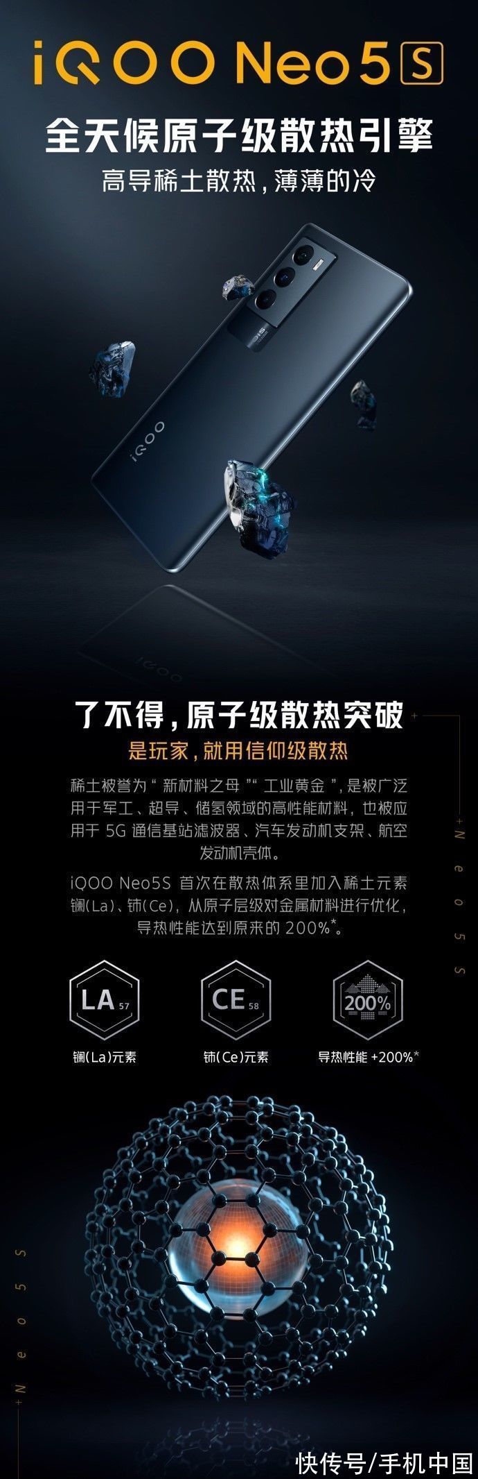 散热|散热再升级 iQOO Neo5S将首发高导稀土散热 冷静输出