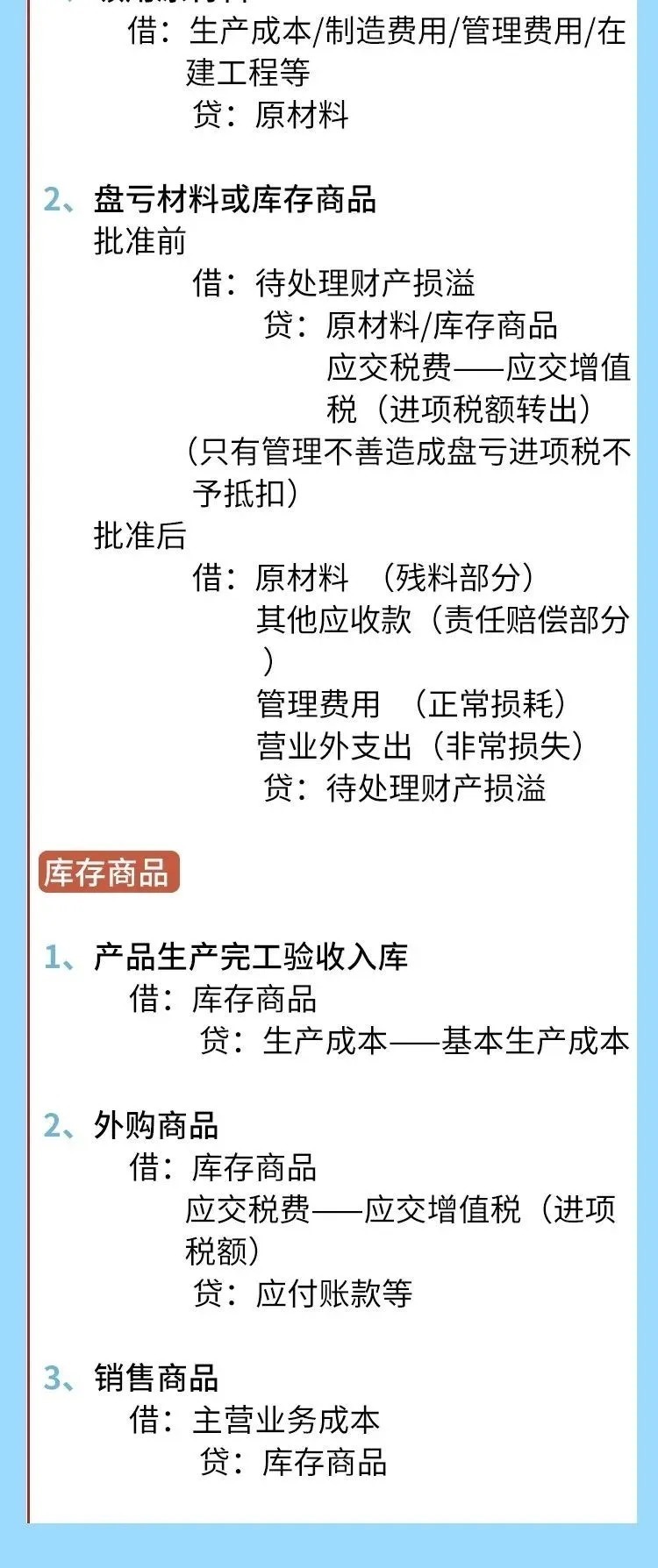 口诀|会计分录口诀大全！简直太太太太太太太太全了！