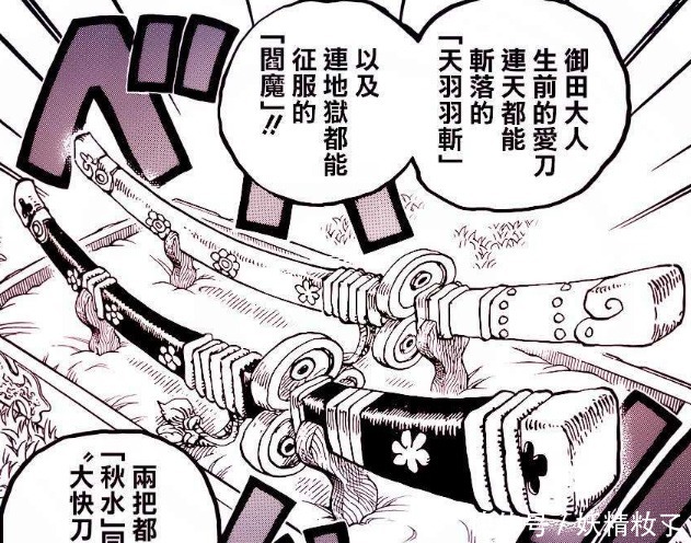 海贼王为何都说阎魔比秋水好太多阎魔有的 秋水没有 今日热点