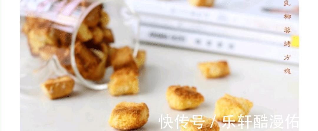 吃腻|吃腻了单纯的吐司,炼乳椰蓉烤方块,带你开启吐司的另一种吃法!