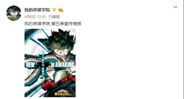 海报|《我的英雄学院》第五季海报都有一万多赞,何苦为难《一人之下》。给国漫一条活路吧