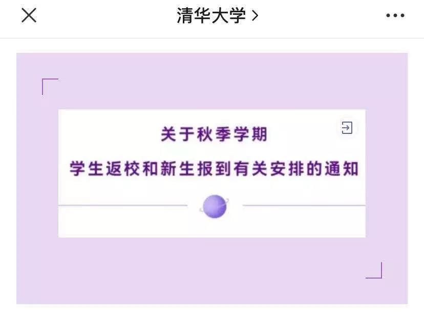 疫情|大学生何时开学？暑期实践还能进行吗？多所高校发布最新要求