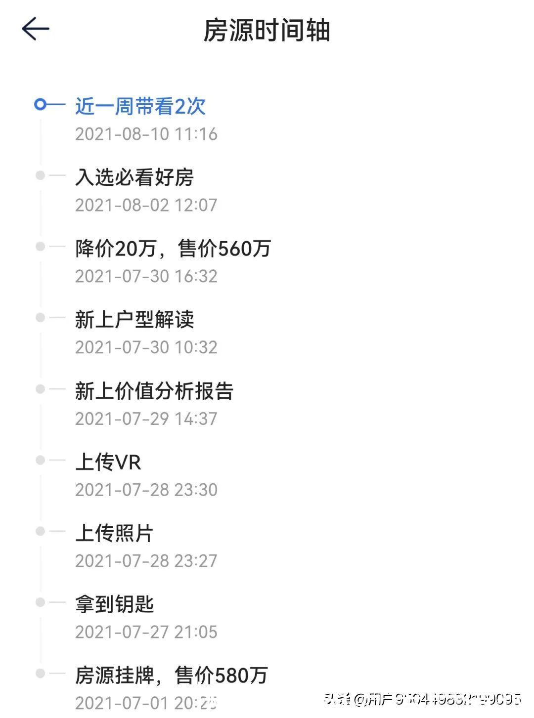 中海寰宇天下|二手房开始跌了，降价90万成交
