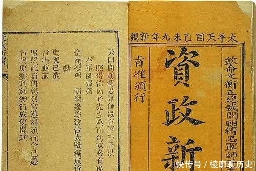 不了|洪仁玕的《资政新篇》，为什么救不了太平天国？