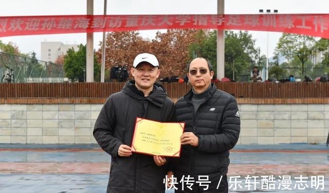 總教練|“中國太陽”來了！足球名將孫繼海成為重慶大學足球隊榮譽總教練