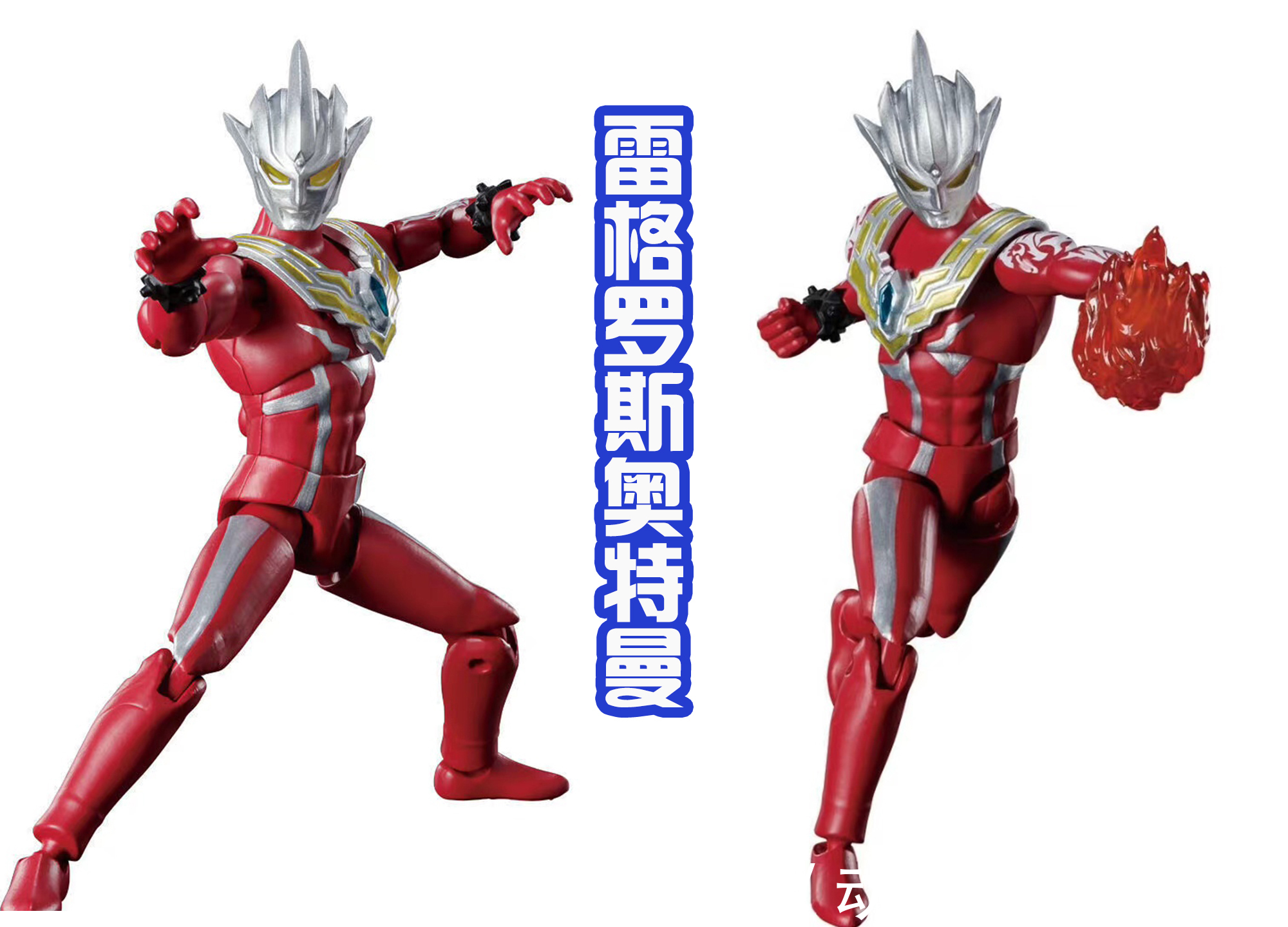 新战|四位擅长格斗的奥特曼发售,雷格罗斯也在其中,擅长拳法的新战士