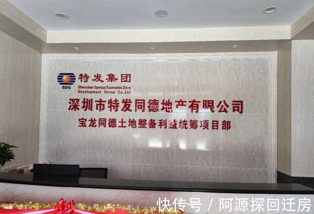 同德特发旧改|深圳龙岗 | 坪山