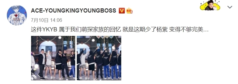 黄子瑶|杨紫缺席《萌探》录制,黄子韬晒合照发文,关系好坏一看便知