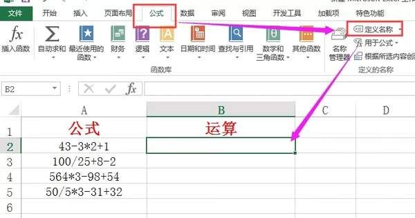 Excel怎么计算加减乘除混合计算 Excel函数公式大全 快资讯