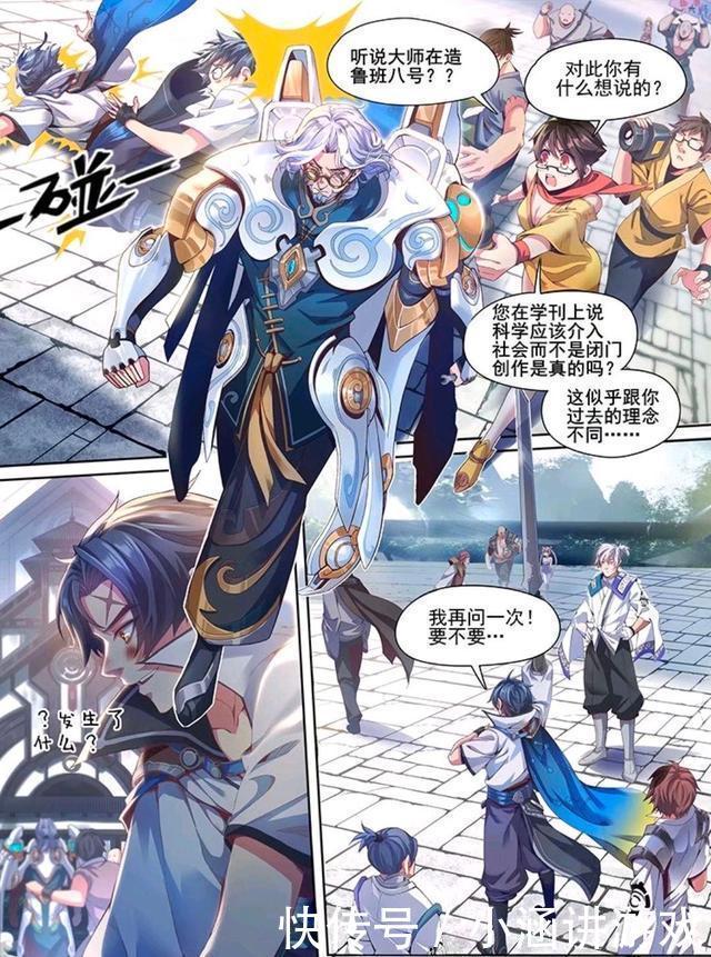 漫画|王者荣耀漫画:曜和西施的初次见面;求曜的视角!