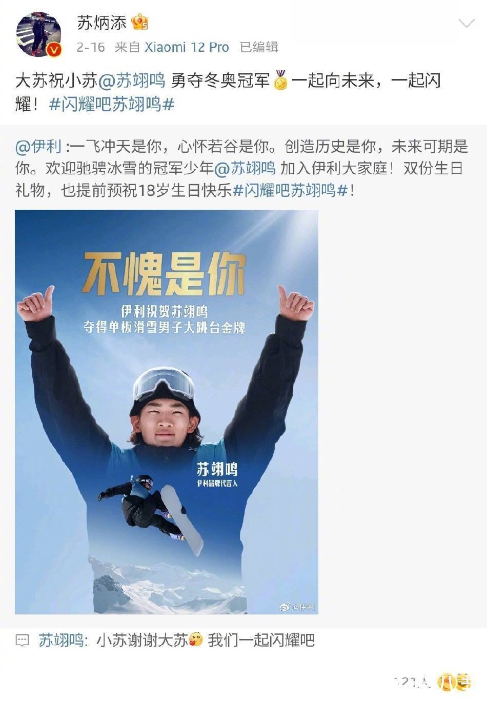 智取威虎山|超有心!苏翊鸣深夜回复张继科苏炳添等人祝贺
