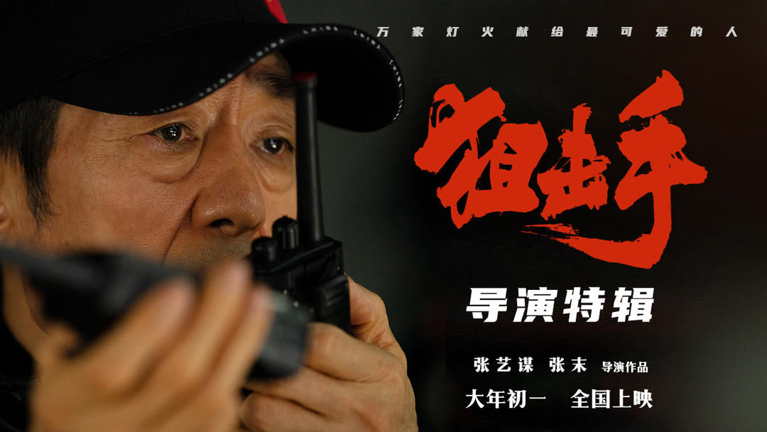 超前点映|撤档、改名、超前点映……连续9年刷新纪录的春节档能保住“奇迹”吗