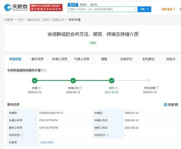 天眼查|腾讯新专利：微信群或可以合并了