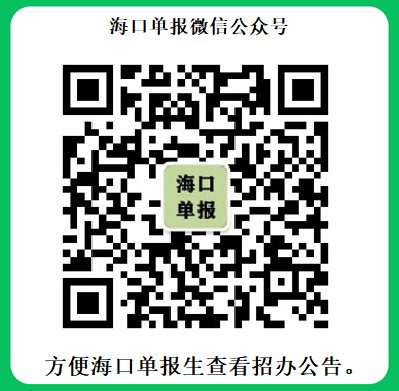 海南省考试局|海口这6类高考生请注意！2022年高考单报生报名29日开始