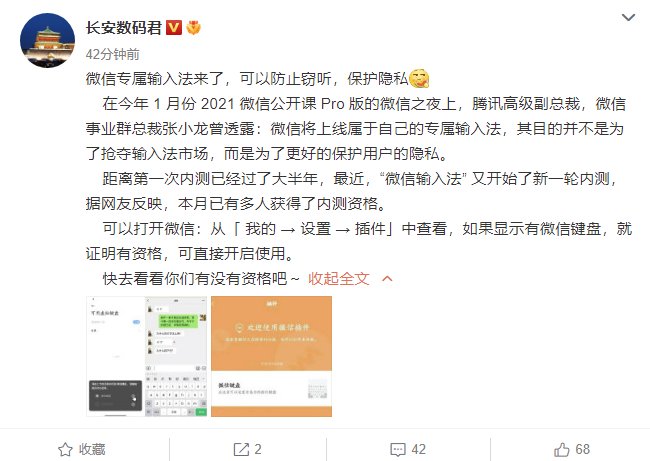 微信键盘再次内测，只为“更好的保护用户的隐私”