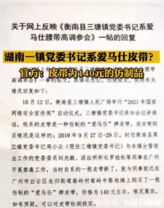 杨达才 湖南一镇党委书记被曝系爱马仕皮带?官方回应:是140元地摊货