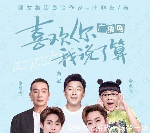音频|《喜欢你我说了算》广播剧收官！懒人畅听迈入长音频赛道新阶段