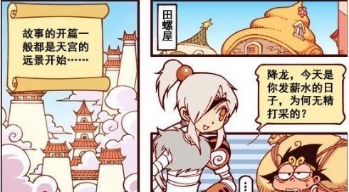 兼职|大话降龙:降龙提出兼职“洗碗工”,却被“各路神仙”拒绝?