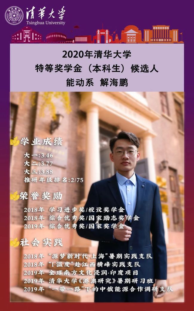 长沙|清华“最强本科生”揭晓，其中一人来自长沙！网友：我大概是来凑数的……