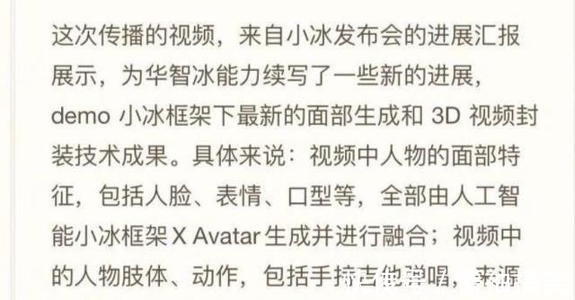 华智冰|清华虚拟学生翻车,欺骗大众是AI合成,背后真相浮出水面
