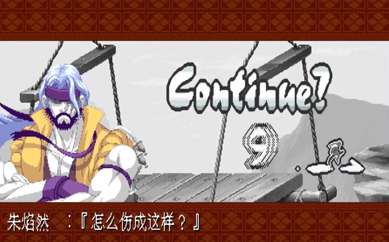 张三丰&张无忌拿倚天剑,带着张三丰杀成昆!一部让无数人武侠梦碎的游戏