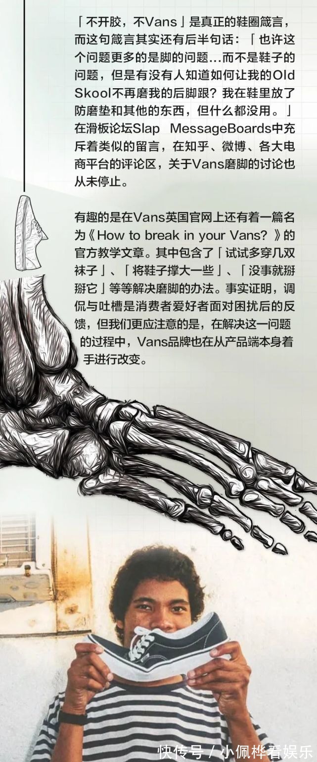 v《Vans 反磨脚战役编年史》