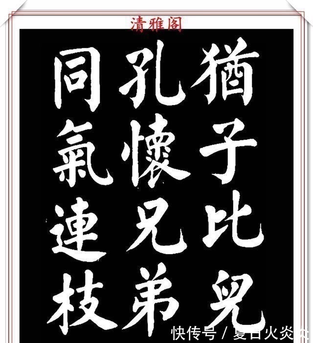 兰斯馨&著名书法家王玉宽,26年前创作的颜体楷书字帖,精品千字文上部