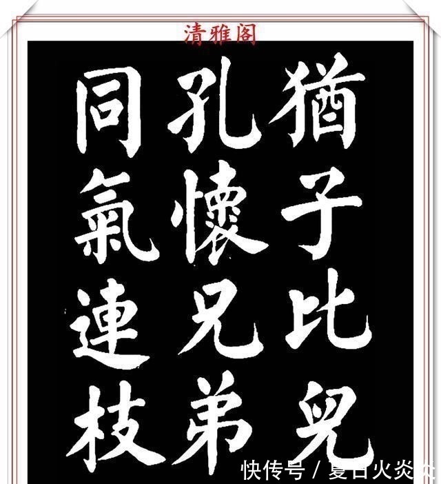 兰斯馨&著名书法家王玉宽，26年前创作的颜体楷书字帖，精品千字文上部