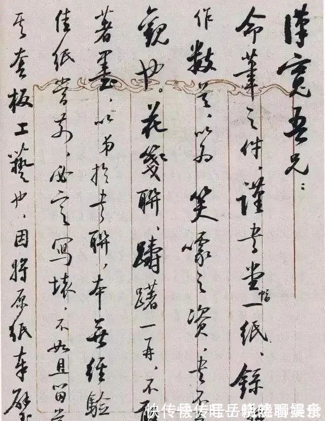 一代人!启功日常书信上的字迹,才是他最真实的水平,比“启功体”还耐看