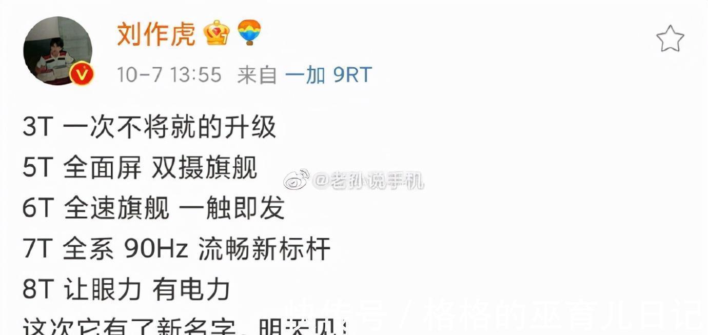 gt|刘作虎：一加9RT是个新名字，旗舰机升级等到明年更新