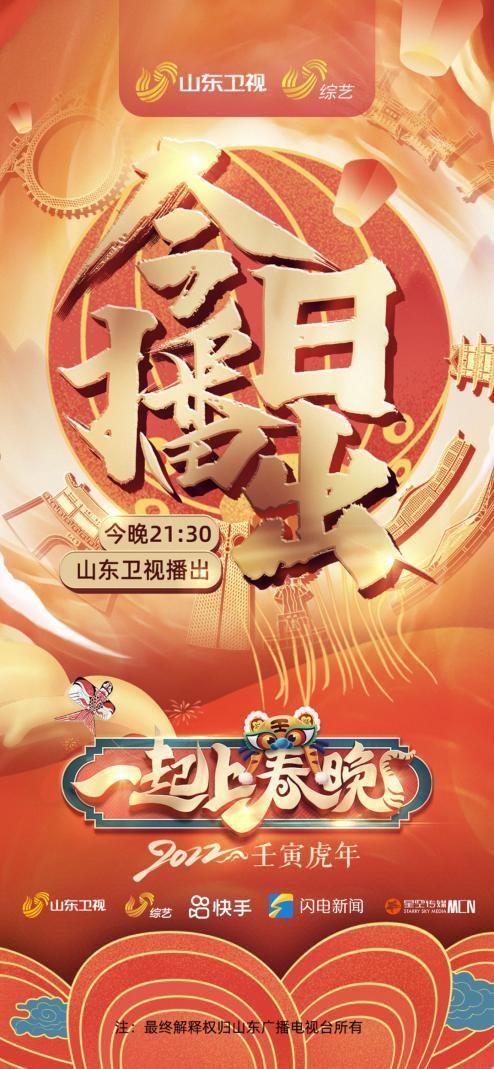 山东卫视《一起上春晚》今晚开播，白老虎连新老连长隔空敬礼感动众人