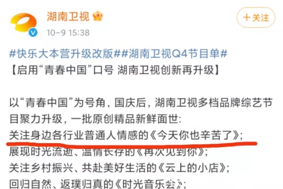 节目|湖南卫视节目大变动，普通人再次登上舞台，不再过度开发明星？