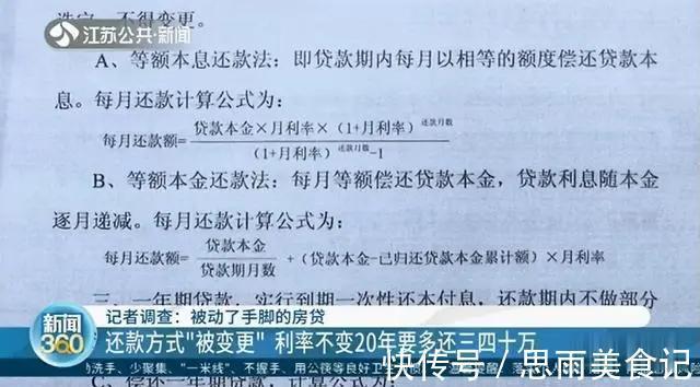 银行|房贷还了7年多，117万本金竟一分未还！有房贷的你也要注意了