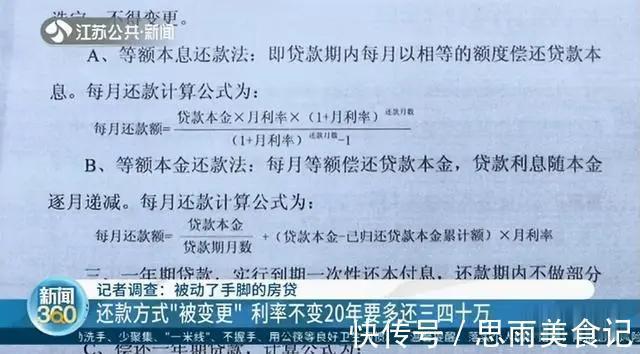银行|房贷还了7年多,117万本金竟一分未还!有房贷的你也要注意了